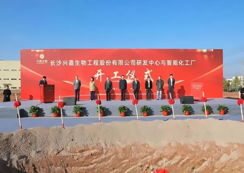 投資4.3億！生物研發(fā)中心與智能化工廠開(kāi)工儀式